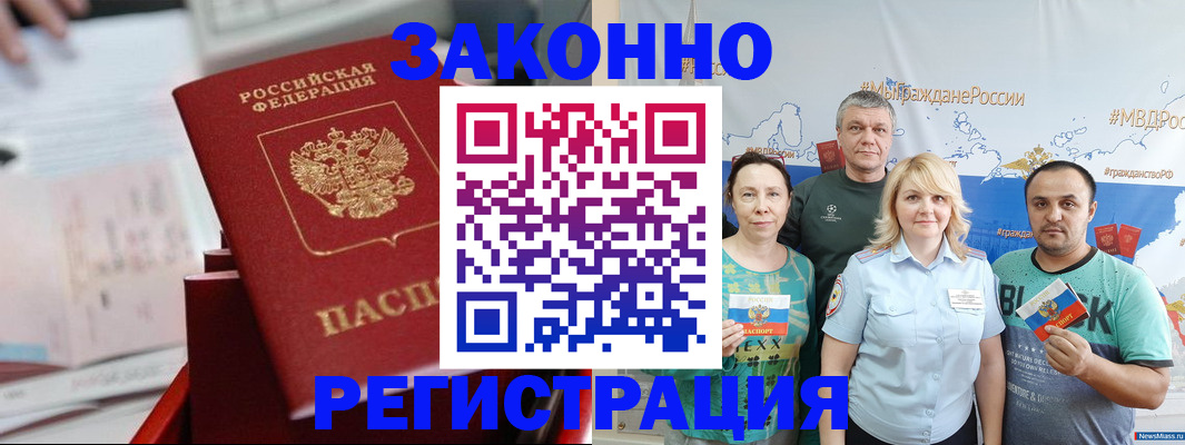 прописка в Амурской области