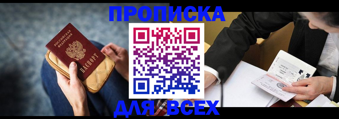 прописка для военкомата в Амурской области