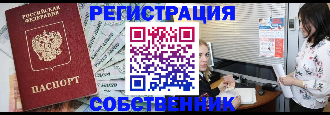 временная регистрация в Амурской области