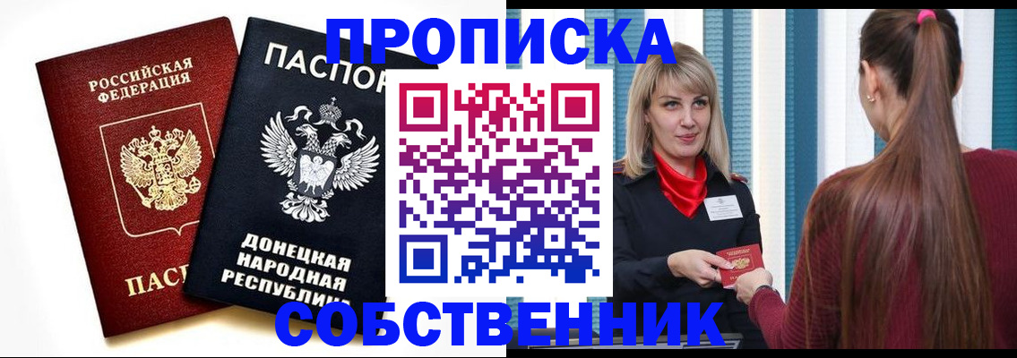 прописка для школы в Амурской области